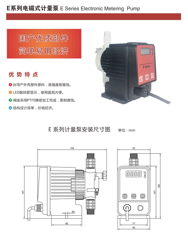 E系列电磁计量泵