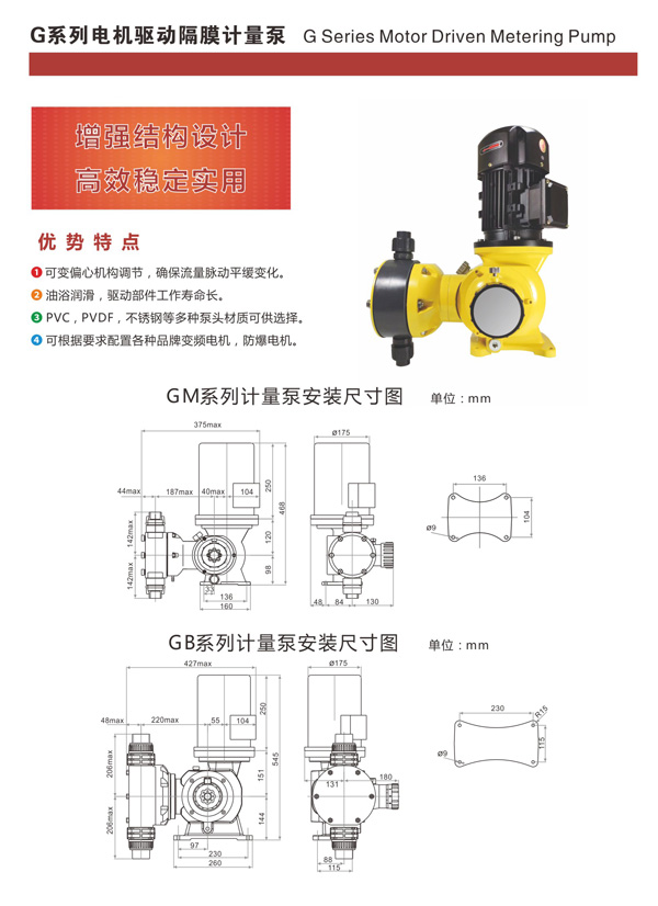 G系列电机驱动隔膜计量泵