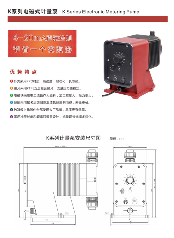 K系列电磁式计量泵